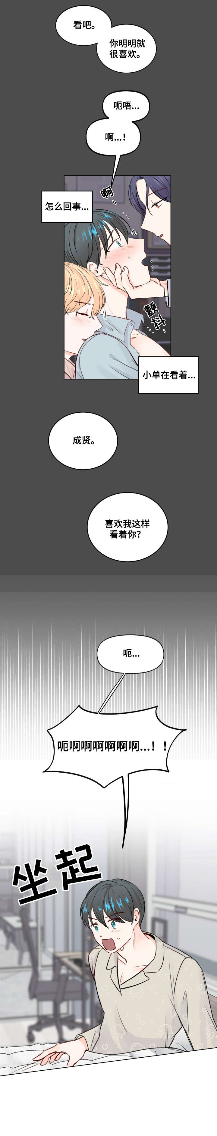 最差阿尔法漫画,第1章：不对劲4图