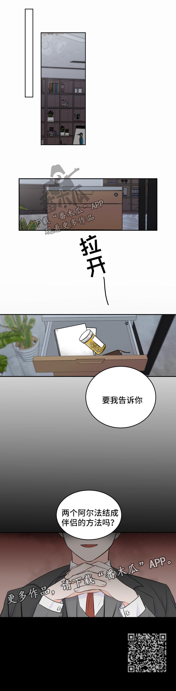 最差阿尔法漫画,第19章：异样5图