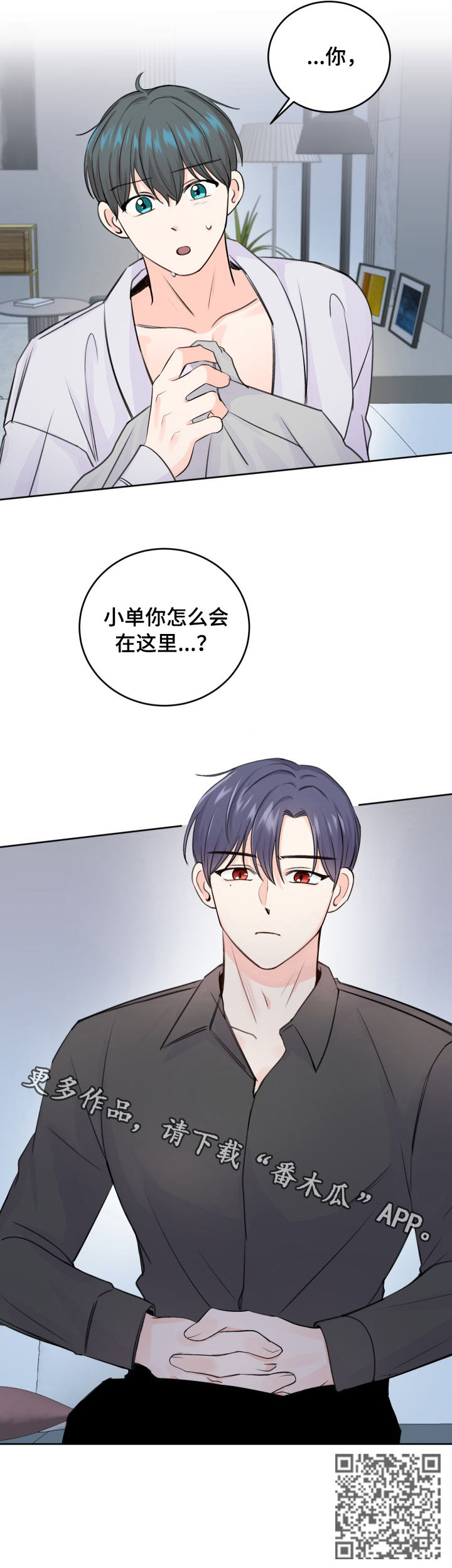 最差阿尔法漫画,第47章：愿意放手1图