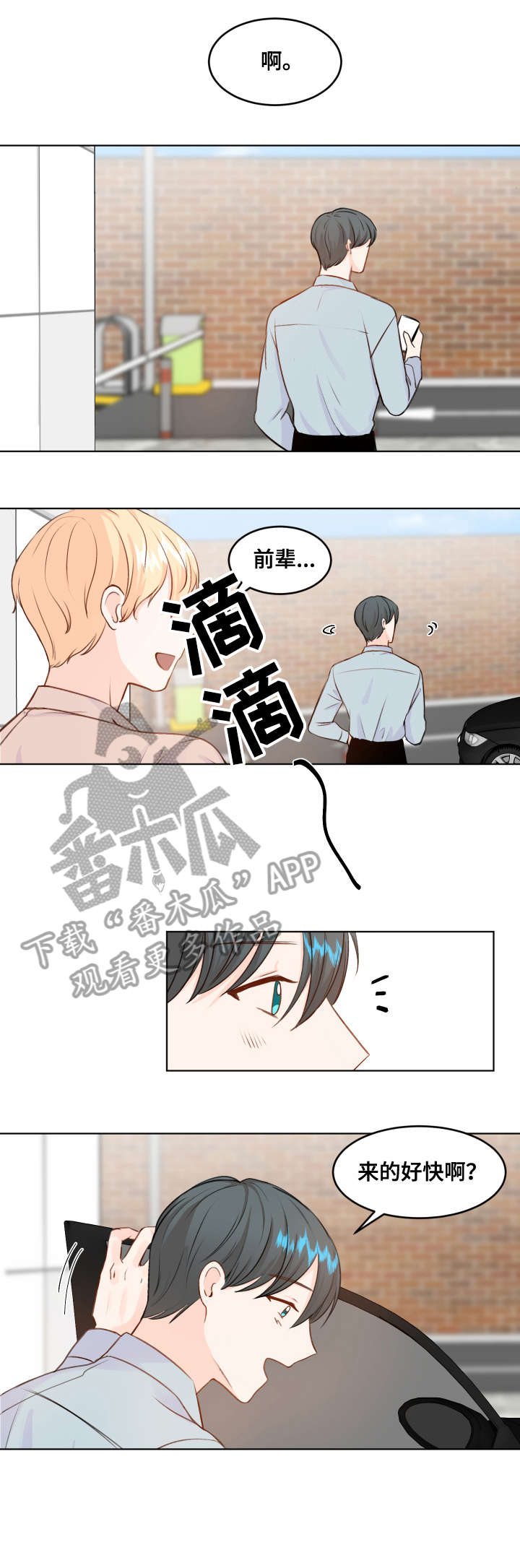 最差阿尔法漫画,第6章：阿尔法5图