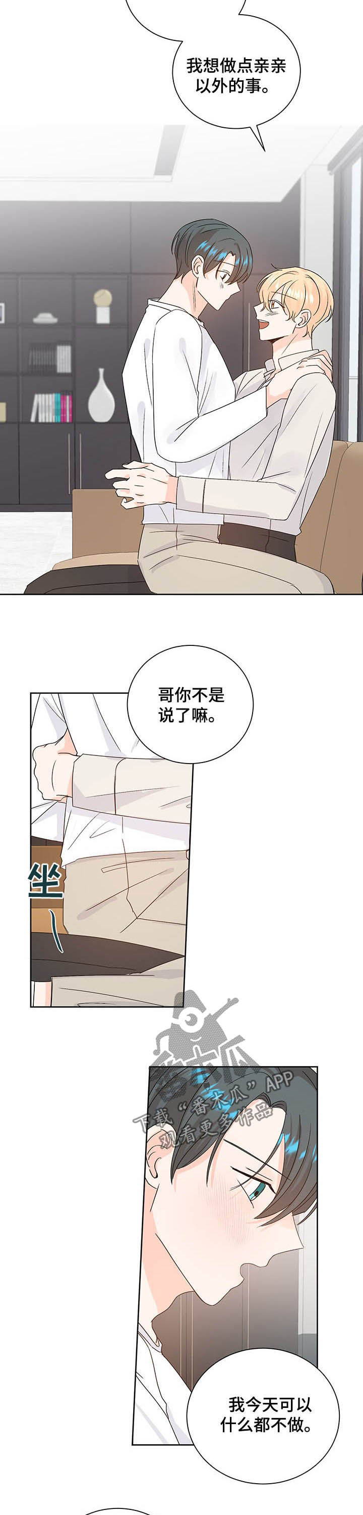 最差阿尔法漫画,第93章：太可爱了3图