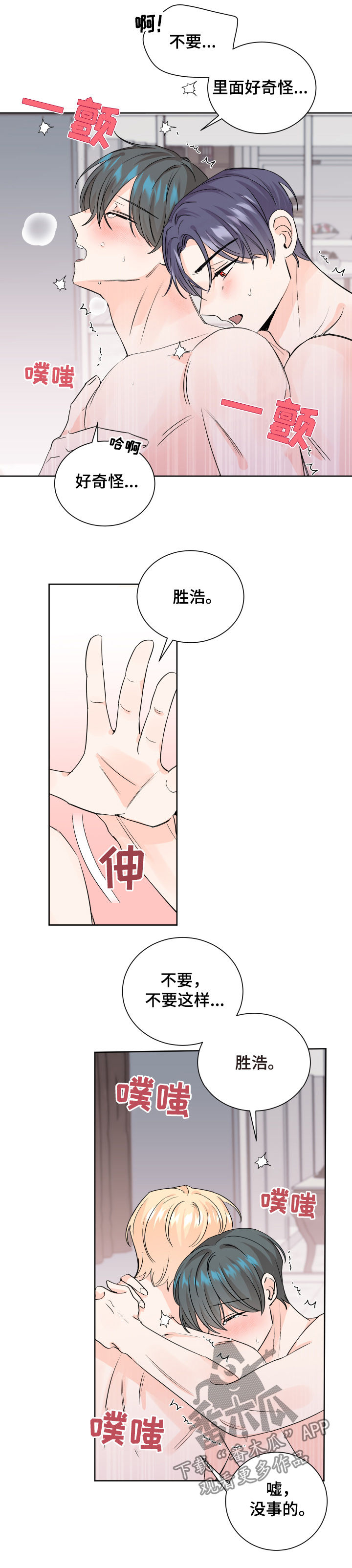 最差阿尔法漫画,第70章：他是谁1图