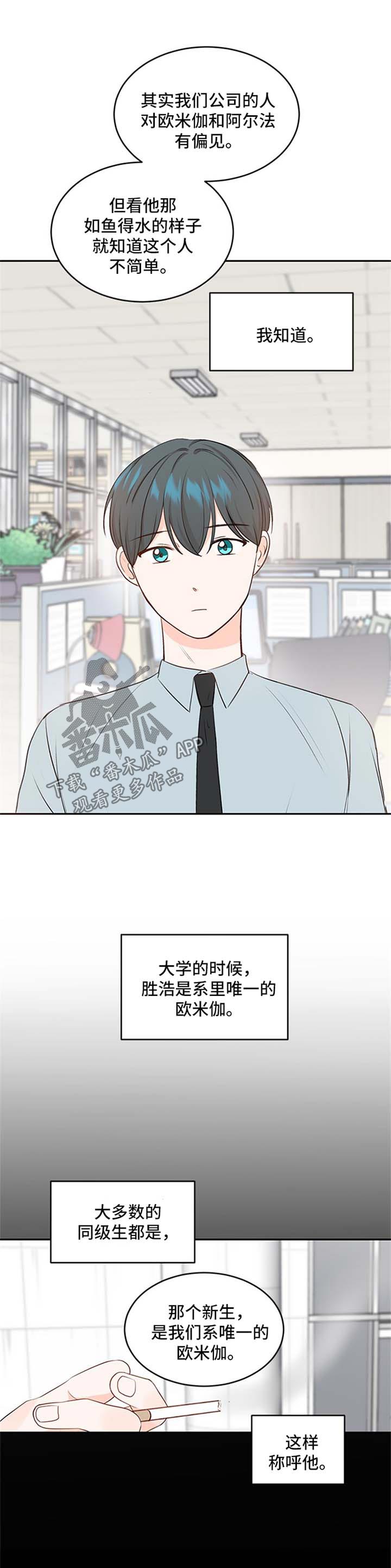 最差阿尔法漫画,第14章：保持距离1图