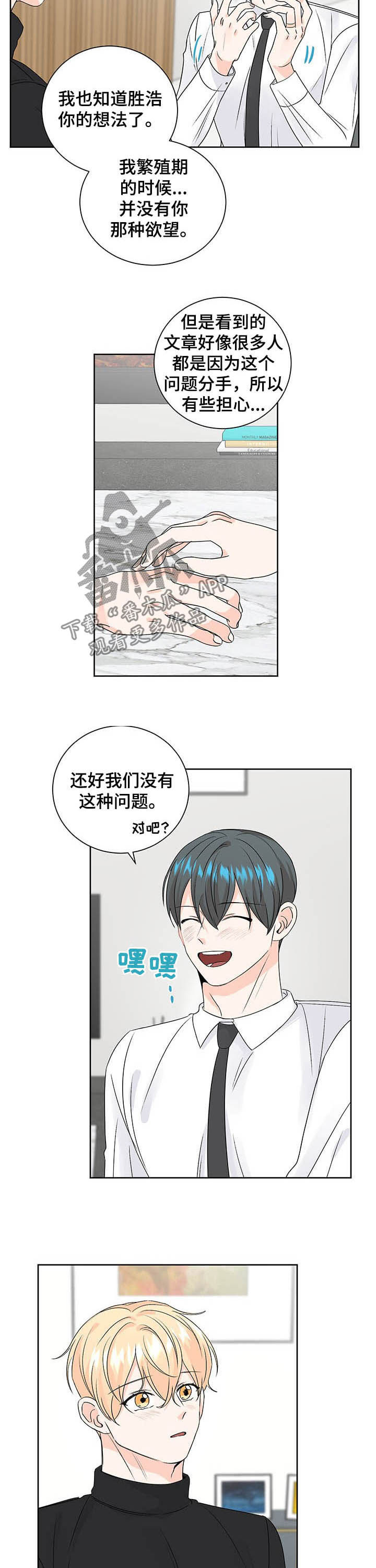 最差阿尔法漫画,第96章：一直爱下去（完结）4图