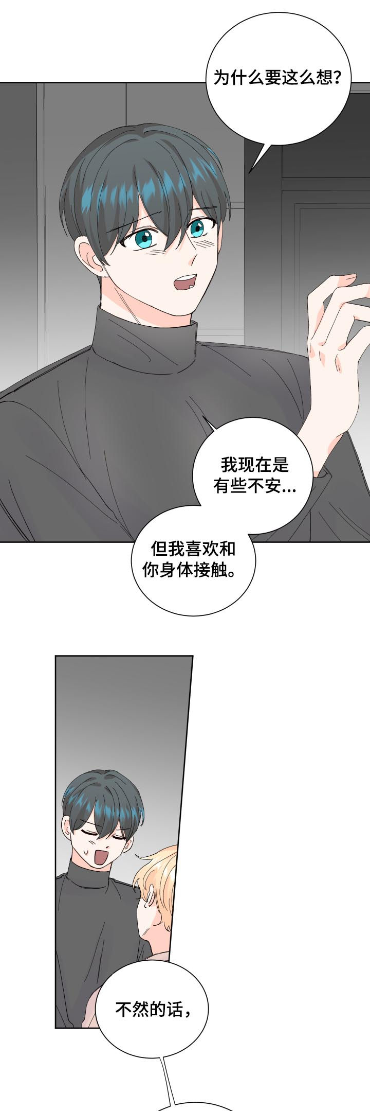 最差阿尔法漫画,第61章：接吻4图