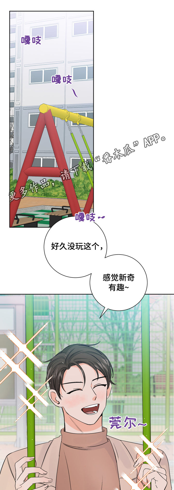 最差阿尔法漫画,第71章：制药公司1图