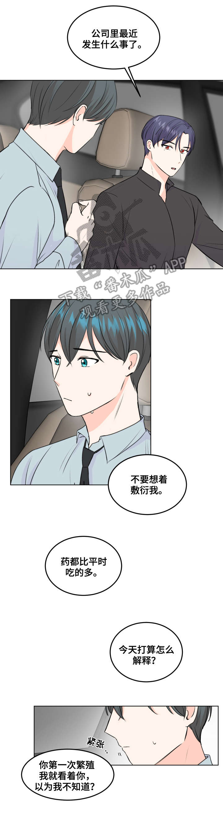 最差阿尔法漫画,第7章：六年5图