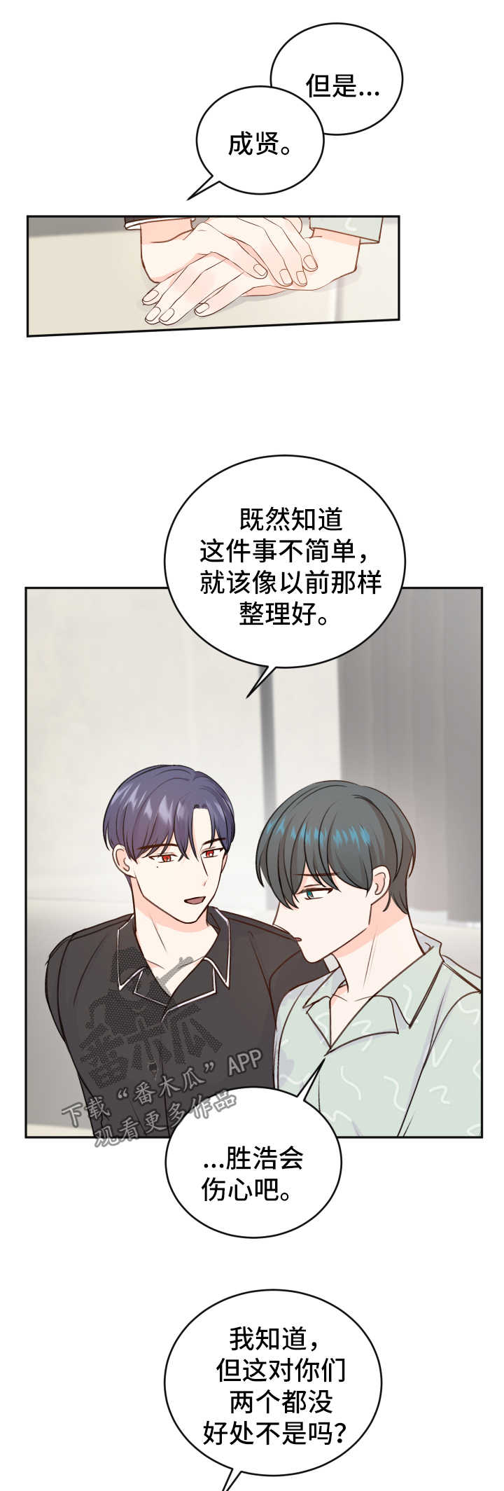 最差阿尔法漫画,第21章：药物1图