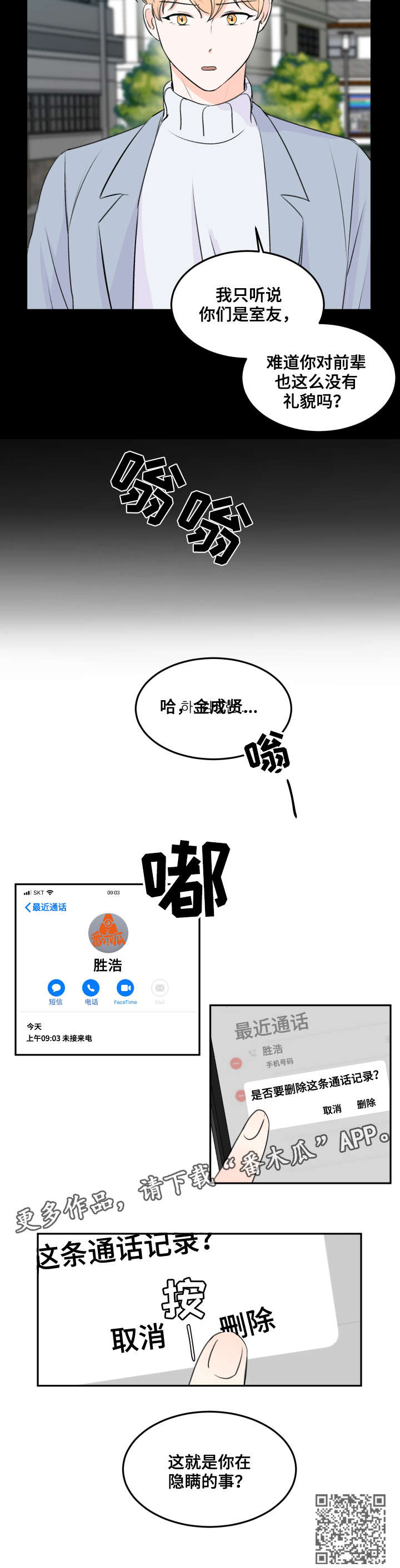 最差阿尔法漫画,第9章：电话1图