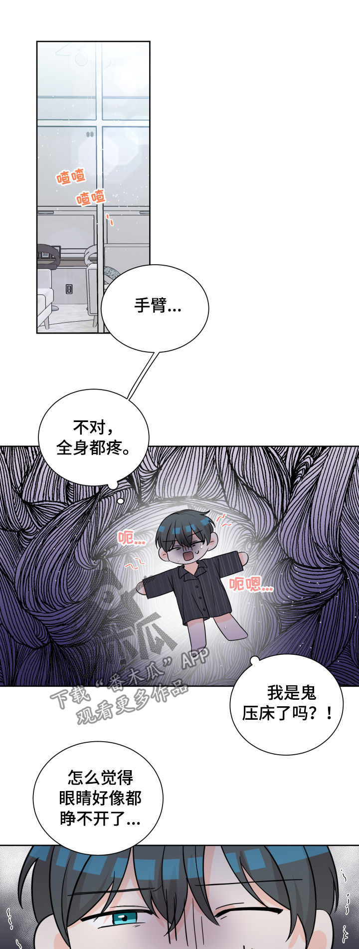 最差阿尔法漫画,第70章：他是谁1图