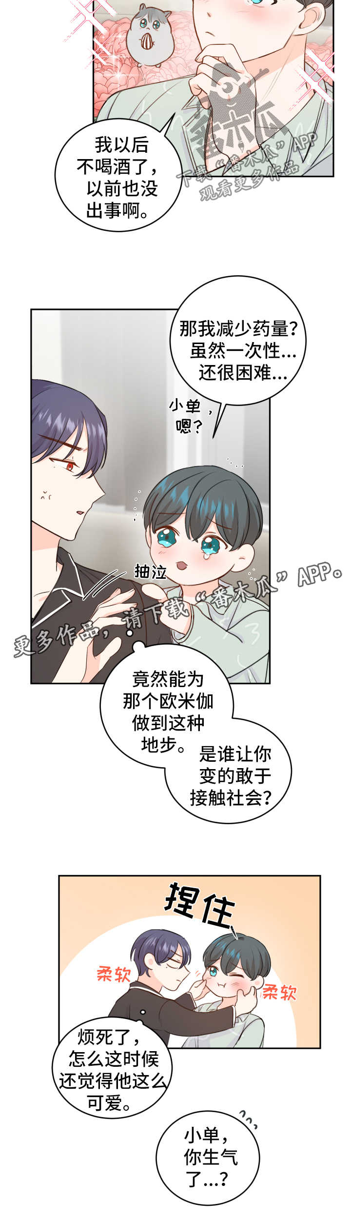 最差阿尔法漫画,第21章：药物2图