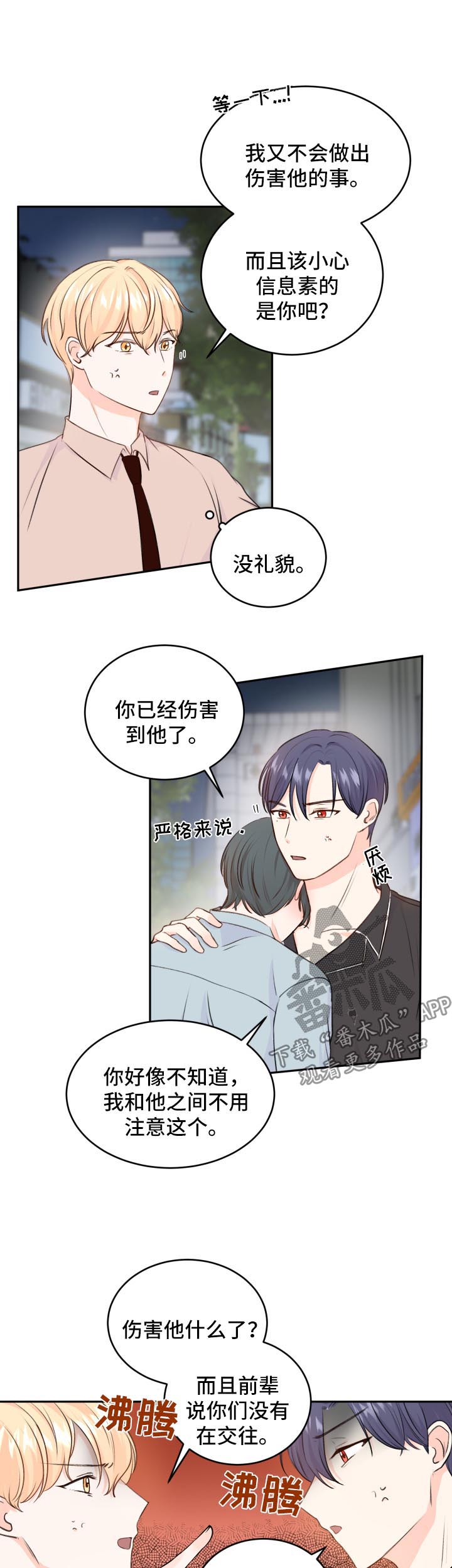 最差阿尔法漫画,第18章：带回家5图