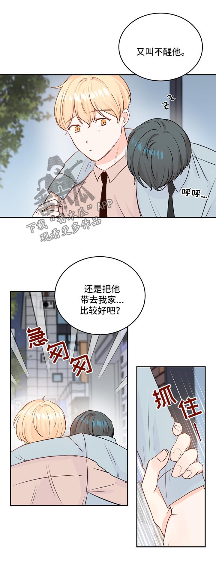 最差阿尔法漫画,第17章：想入非非2图