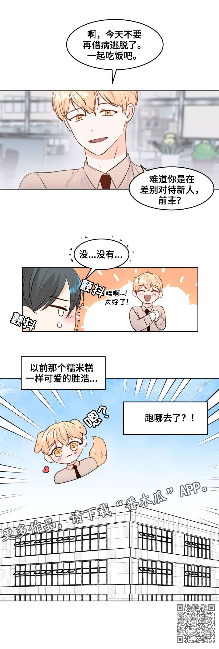 最差阿尔法漫画,第4章：跑哪去了4图