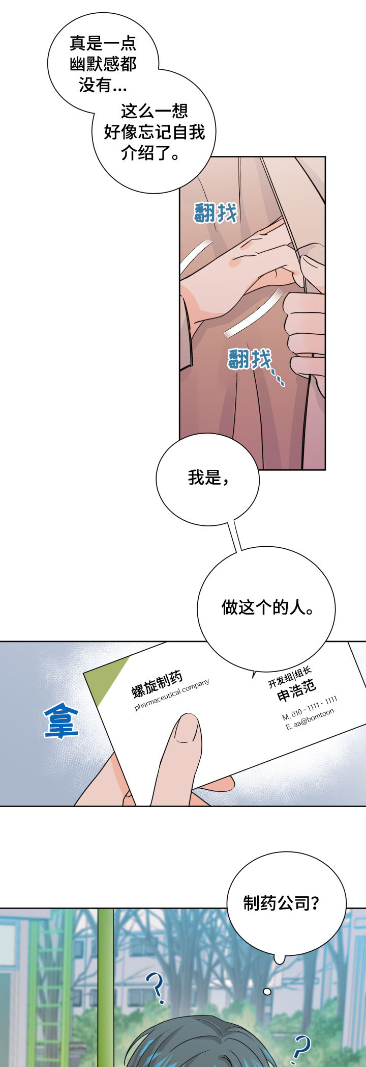 最差阿尔法漫画,第71章：制药公司2图