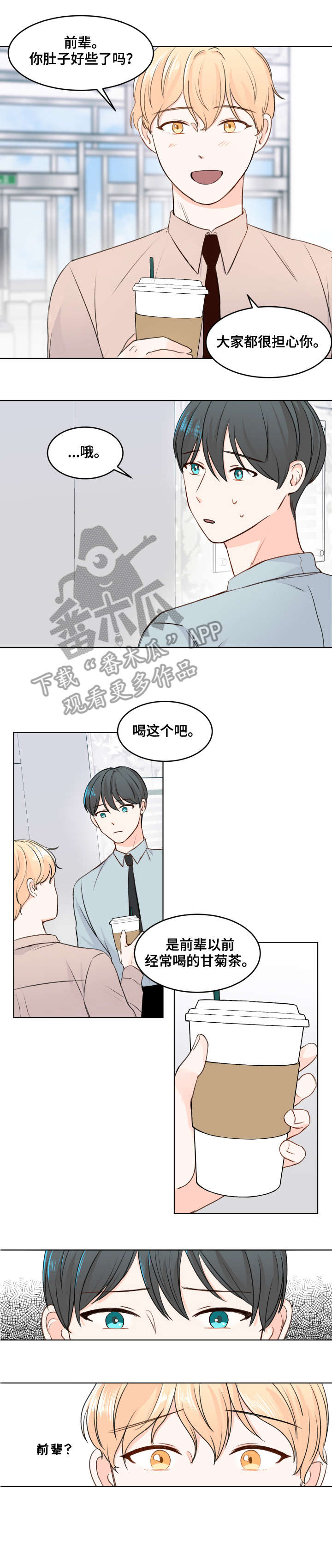 最差阿尔法漫画,第4章：跑哪去了3图