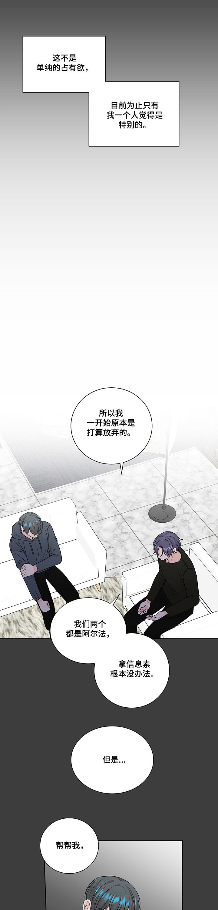 最差阿尔法漫画,第89章：特别4图