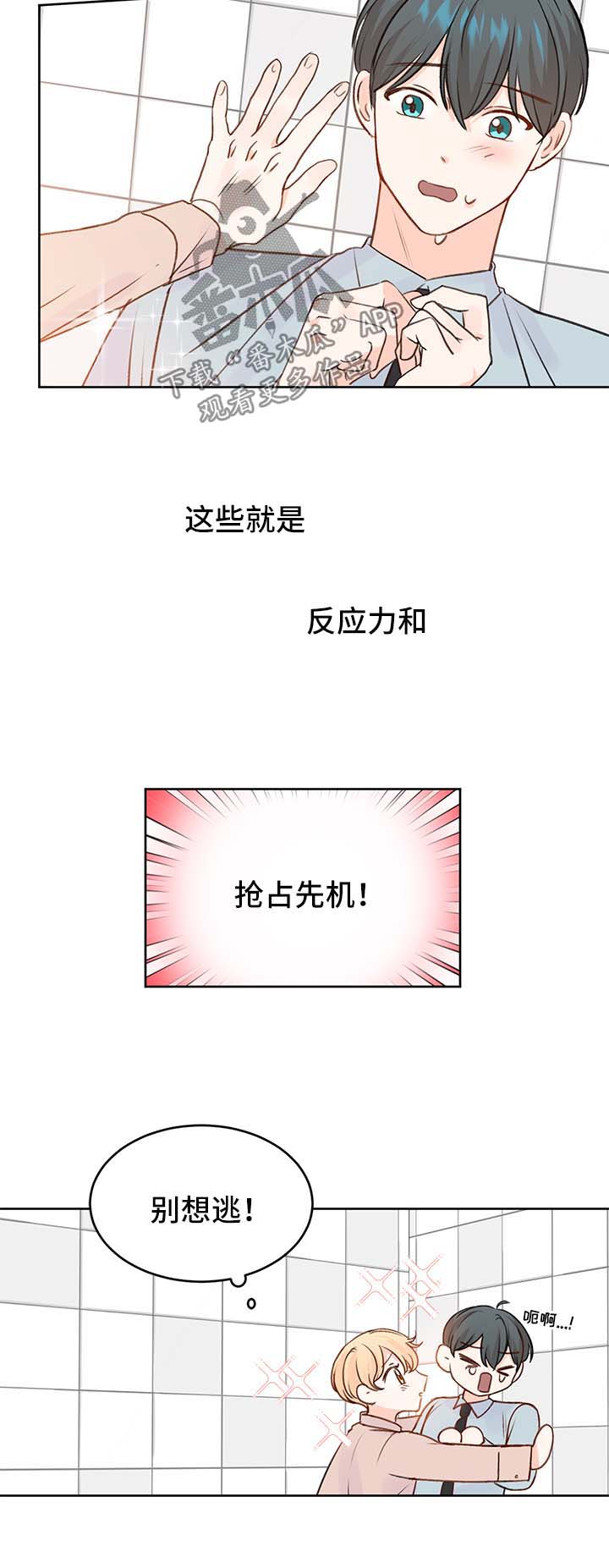 最差阿尔法漫画,第24章：方案2图