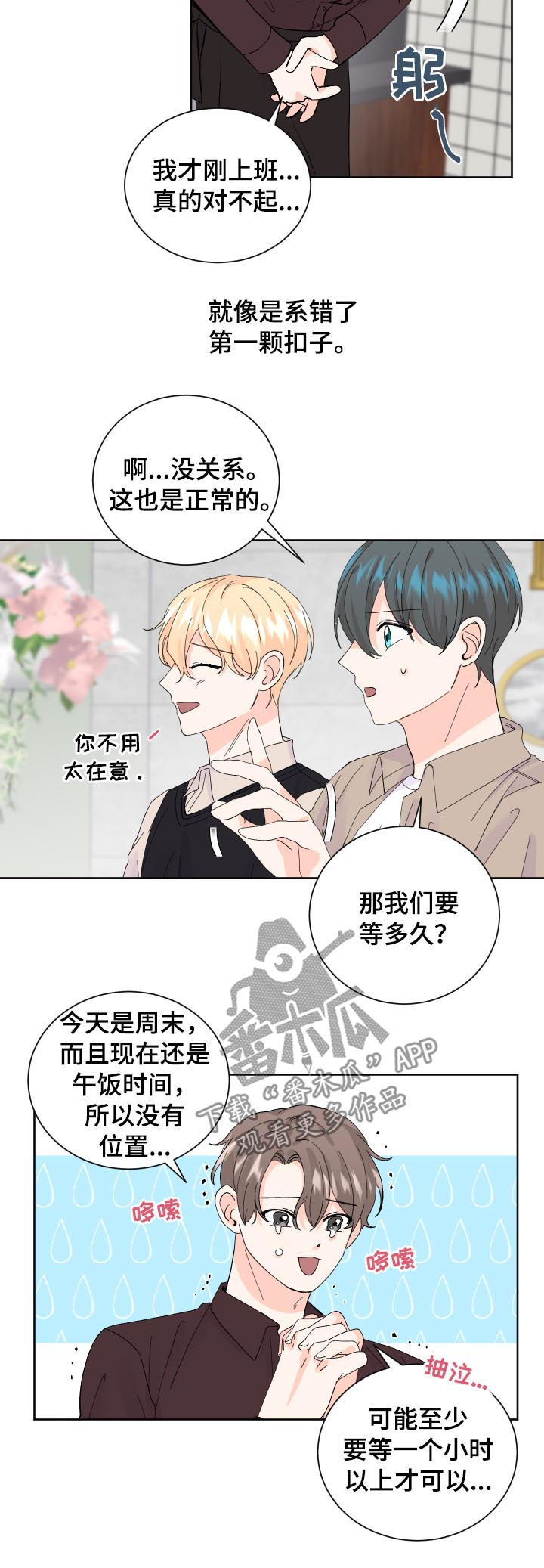 最差阿尔法漫画,第64章：电灯泡2图