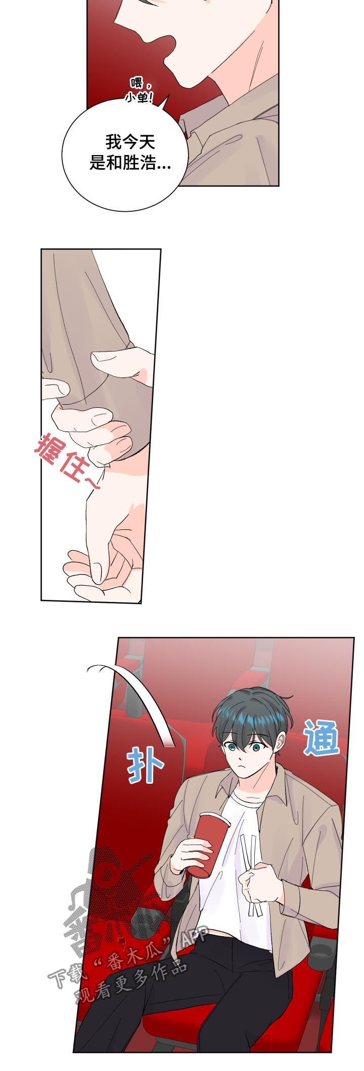 最差阿尔法漫画,第64章：电灯泡3图