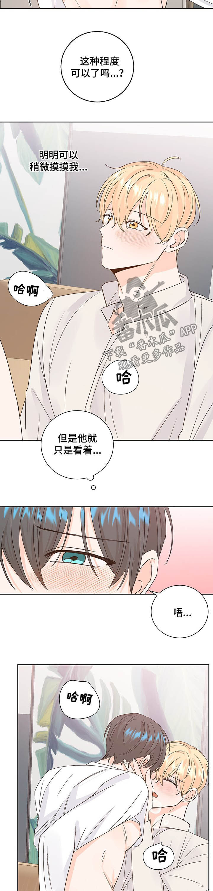 最差阿尔法漫画,第93章：太可爱了1图