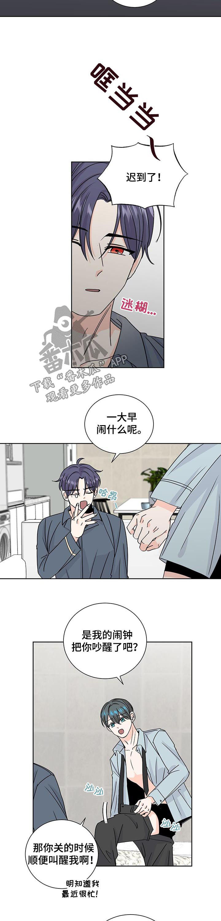 最差阿尔法漫画,第77章：管好自己2图