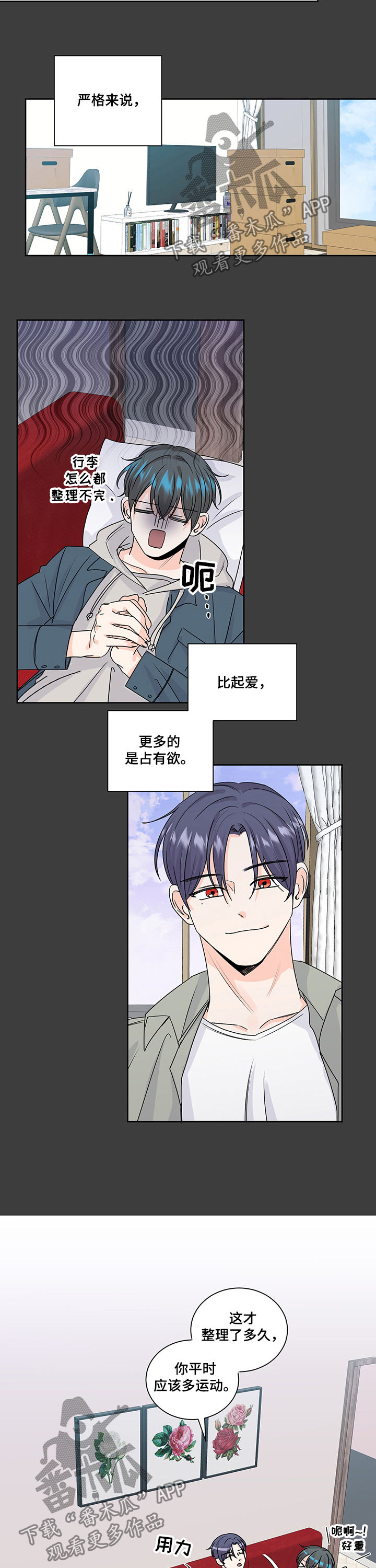最差阿尔法漫画,第89章：特别2图