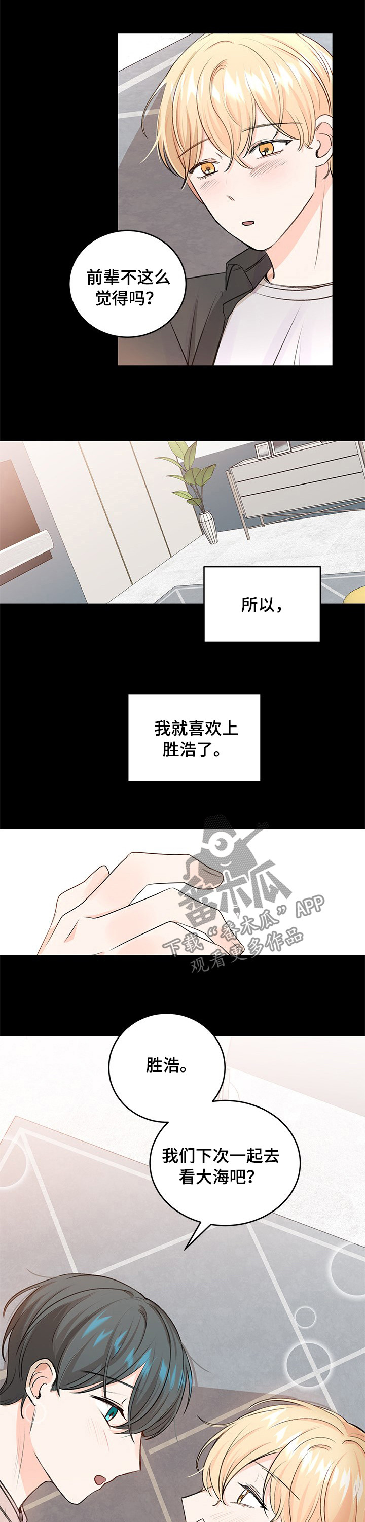 最差阿尔法漫画,第36章：逃避和谎言1图