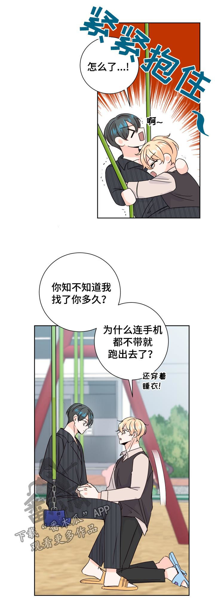 最差阿尔法漫画,第72章：忠告5图