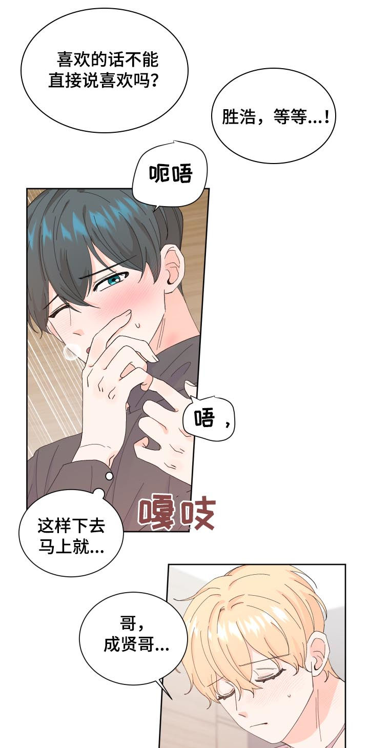 最差阿尔法漫画,第62章：没关系3图