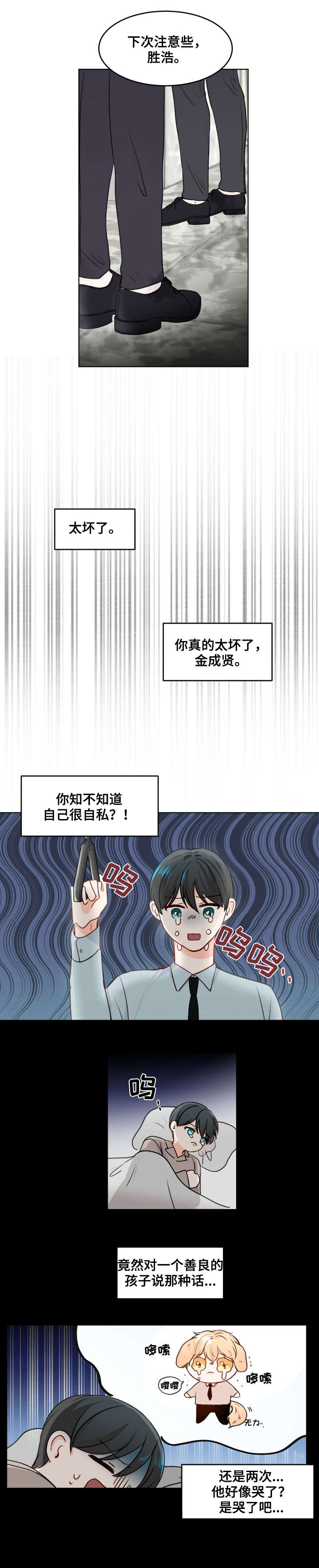 最差阿尔法漫画,第4章：跑哪去了5图