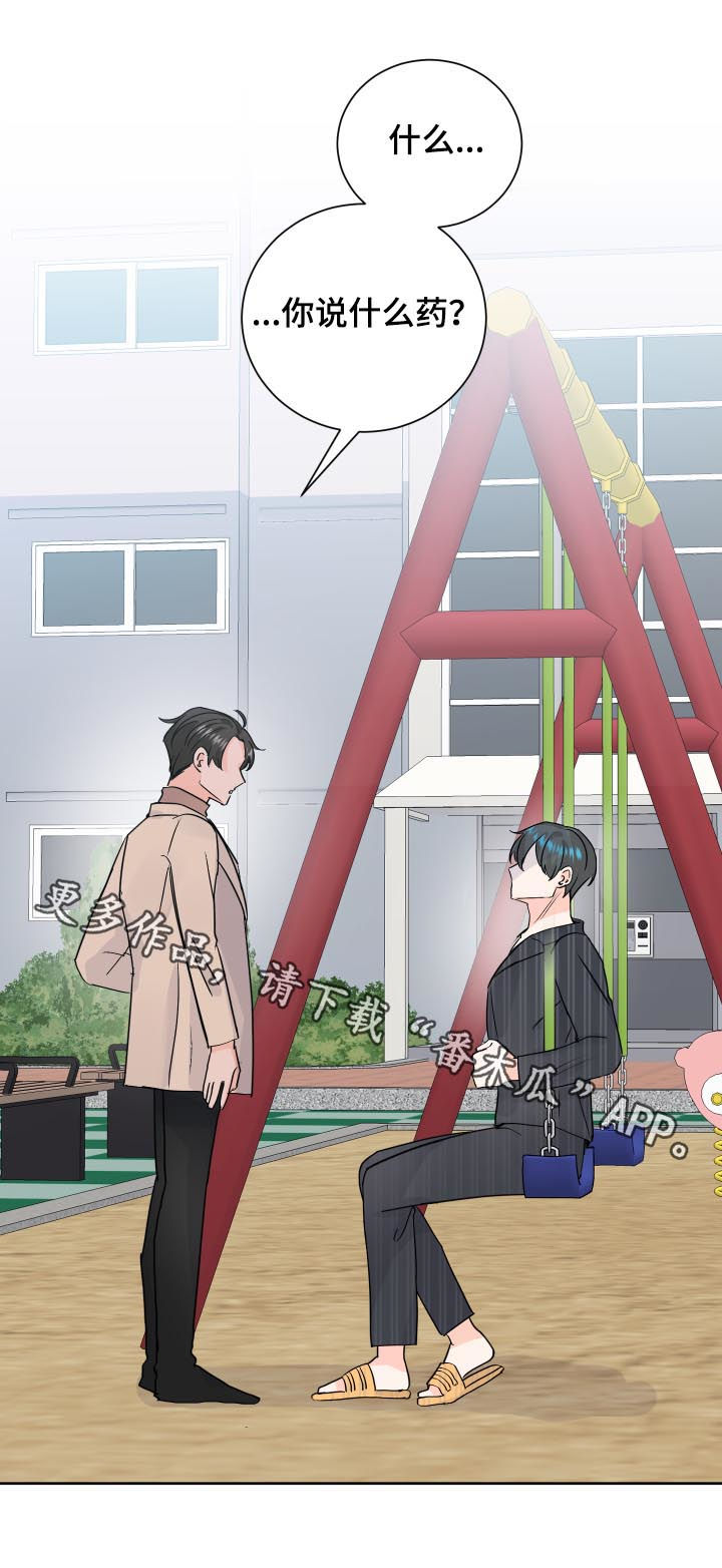 最差阿尔法漫画,第71章：制药公司1图