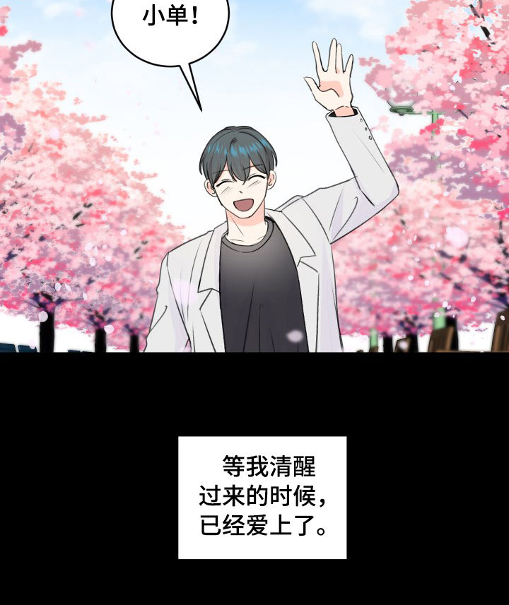 最差阿尔法漫画,第48章：用药2图