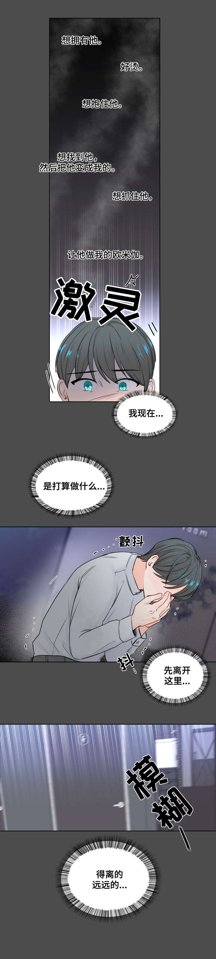最差阿尔法漫画,第2章：变异2图