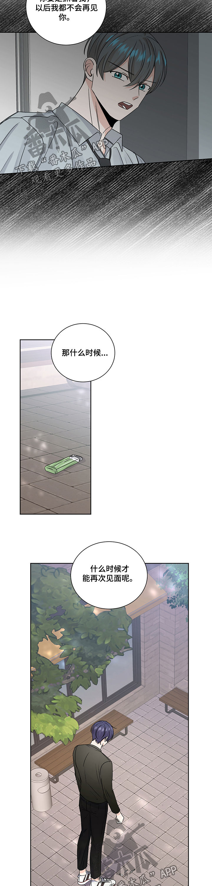 最差阿尔法漫画,第87章：站住4图