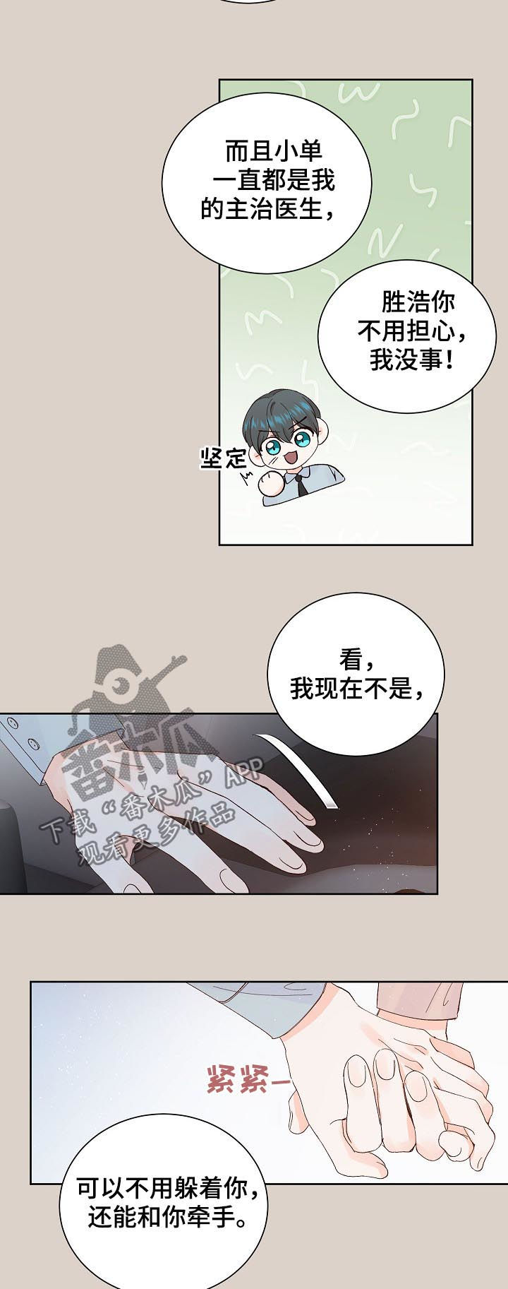 最差阿尔法漫画,第58章：不放心2图