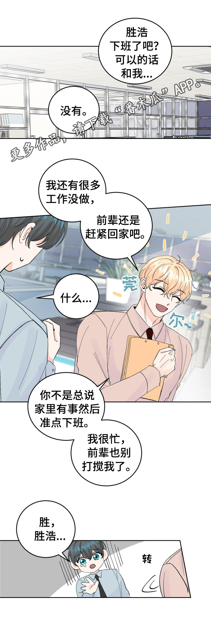 最差阿尔法漫画,第53章：无法拒绝1图