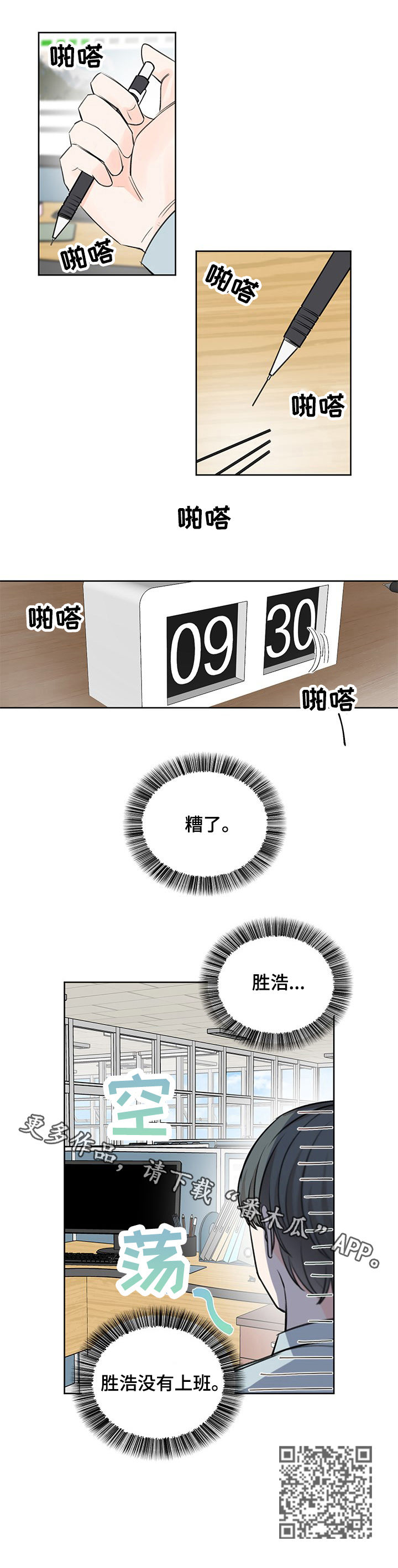 最差阿尔法漫画,第34章：没上班3图