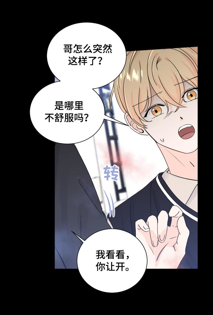 最差阿尔法漫画,第66章：争执4图