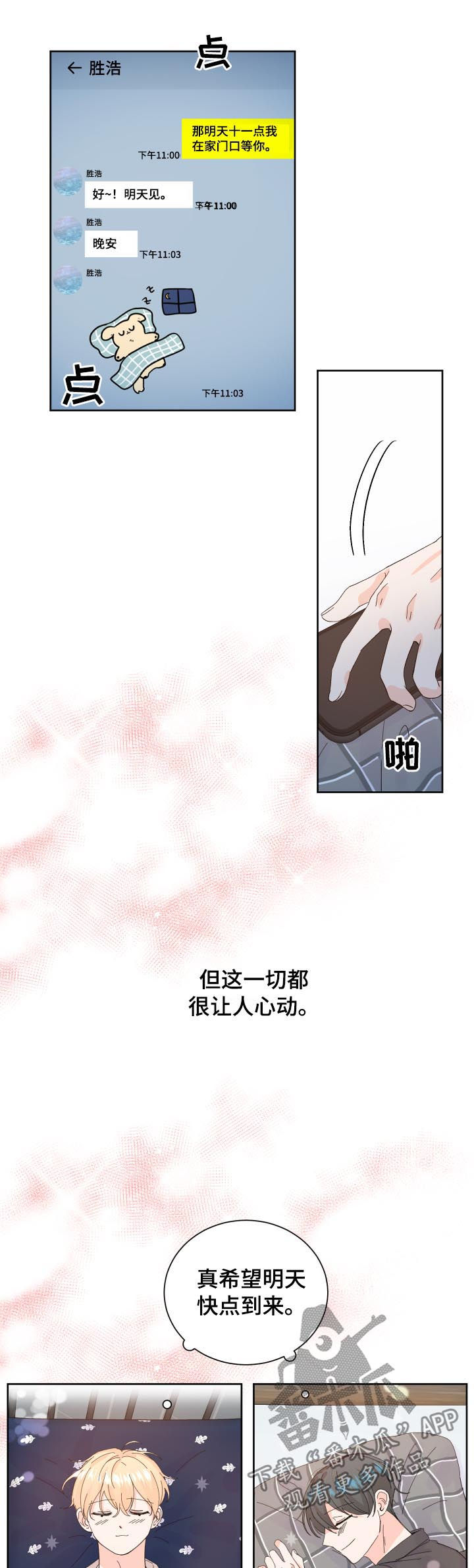 最差阿尔法漫画,第64章：电灯泡3图