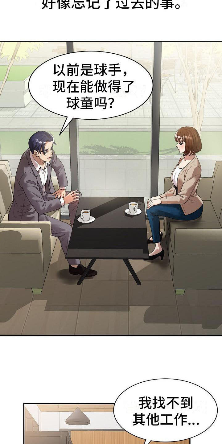 职业球员漫画,第2章：咬牙忍耐5图