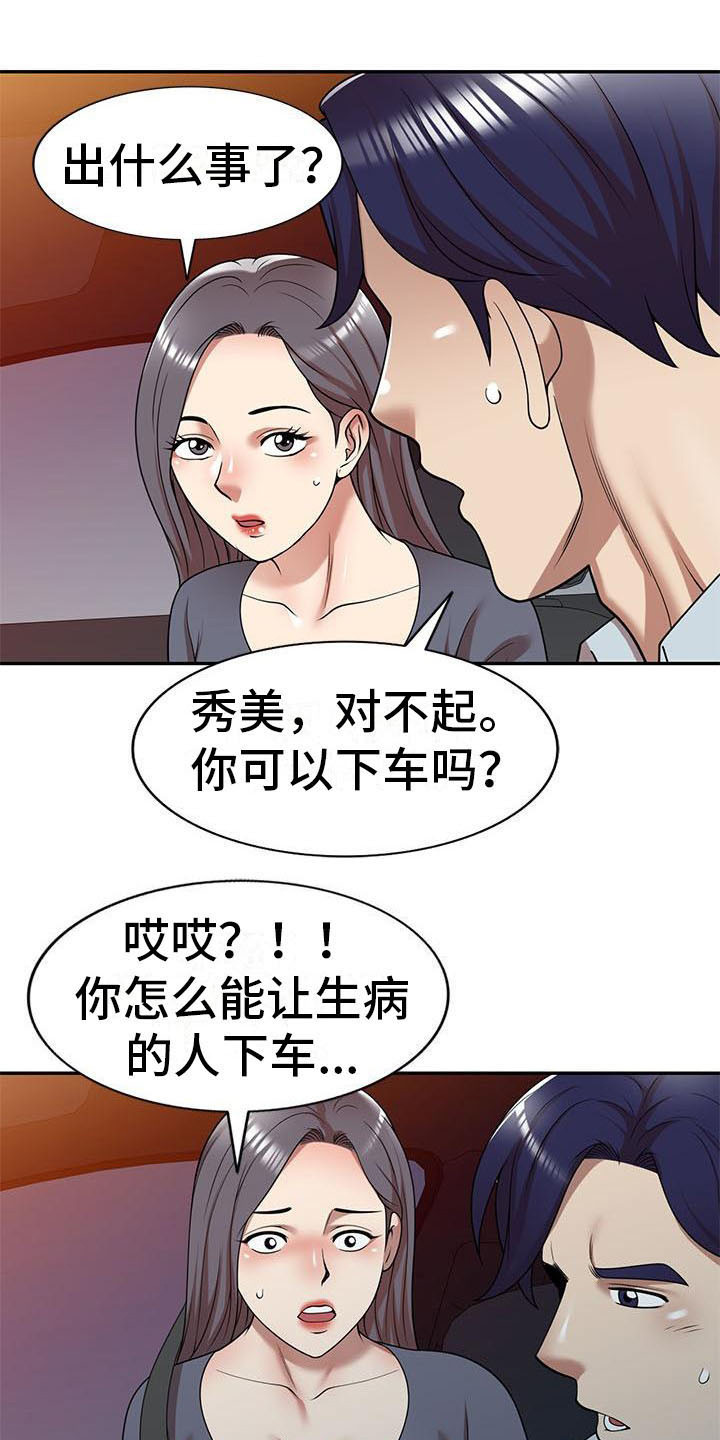 职业球员漫画,第23章：麻烦一件事1图