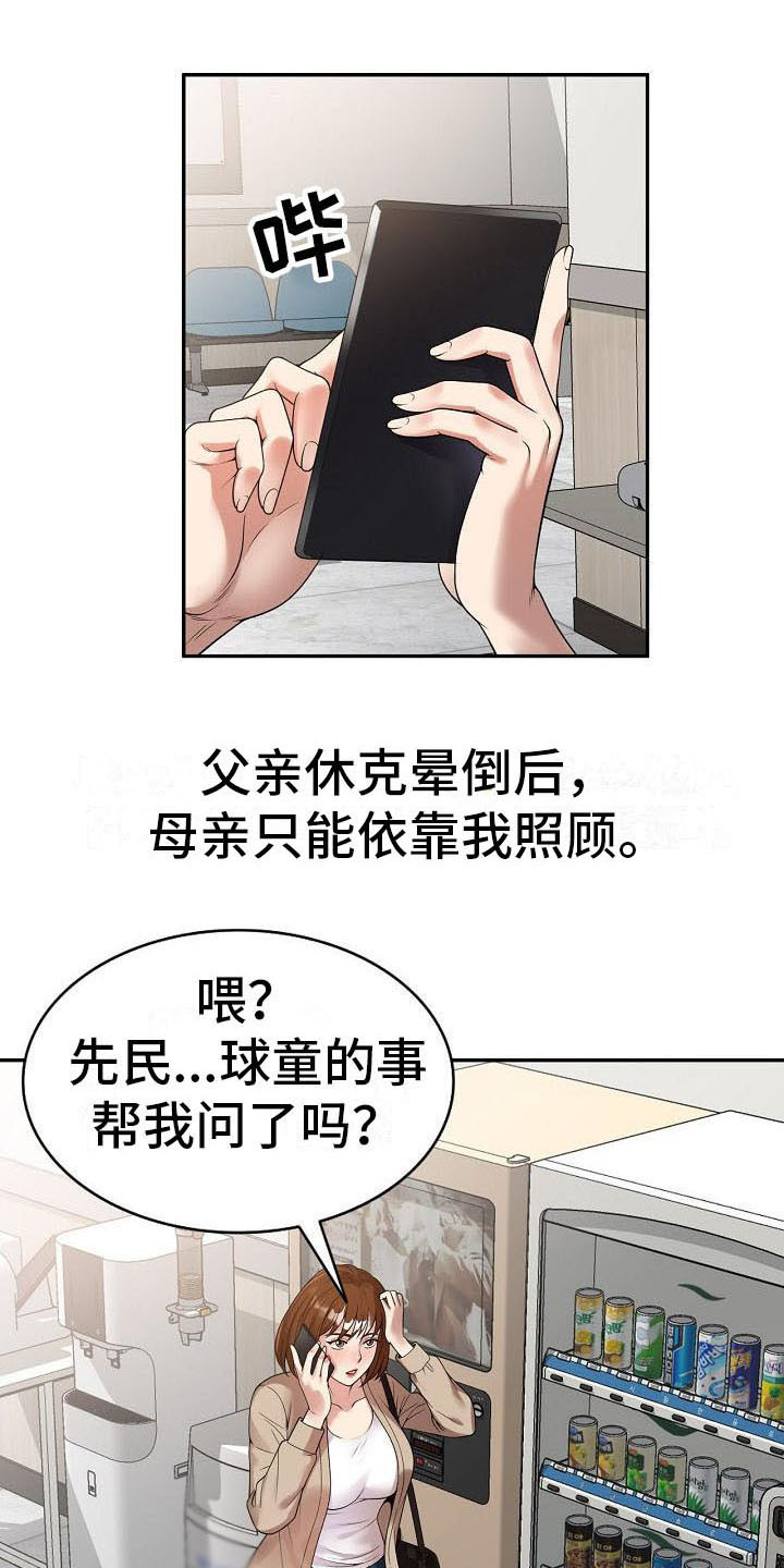 职业球员漫画,第2章：咬牙忍耐1图