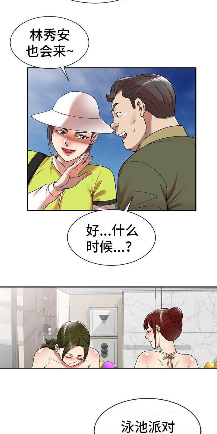 职业球员漫画,第15章：泳池派对5图