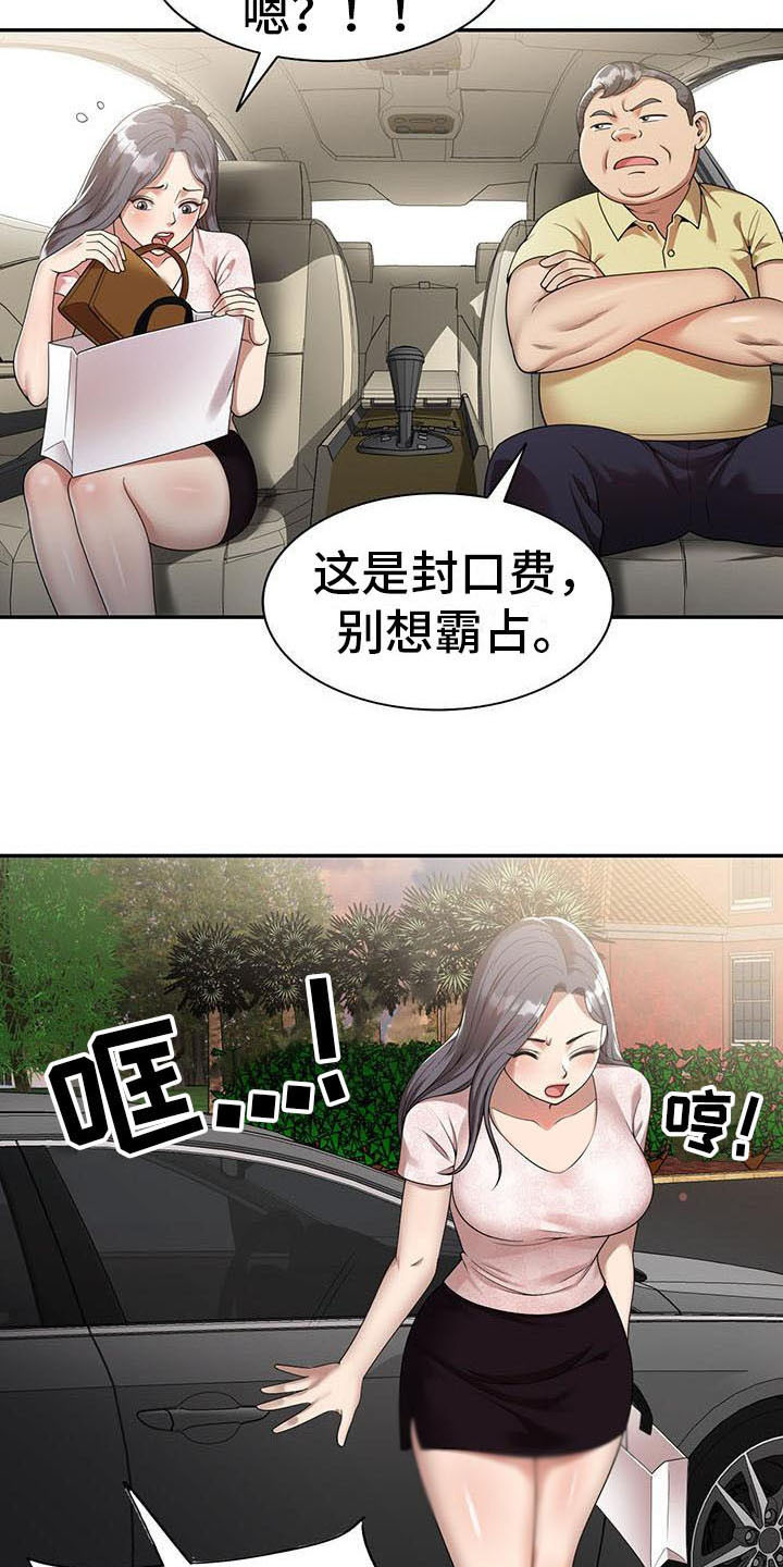 职业球员漫画,第5章：陷害4图