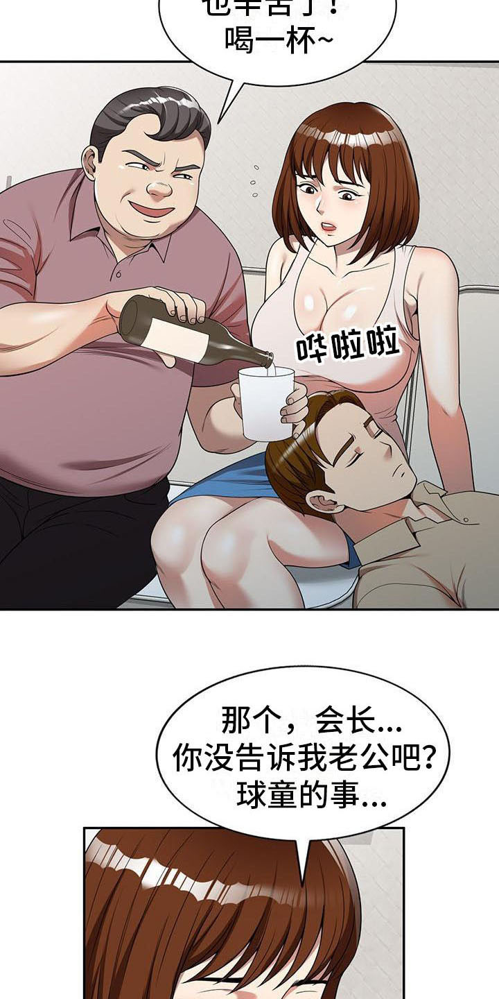 职业球员漫画,第10章：睡着了5图