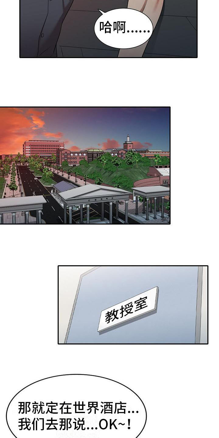 职业球员漫画,第19章：拒绝1图