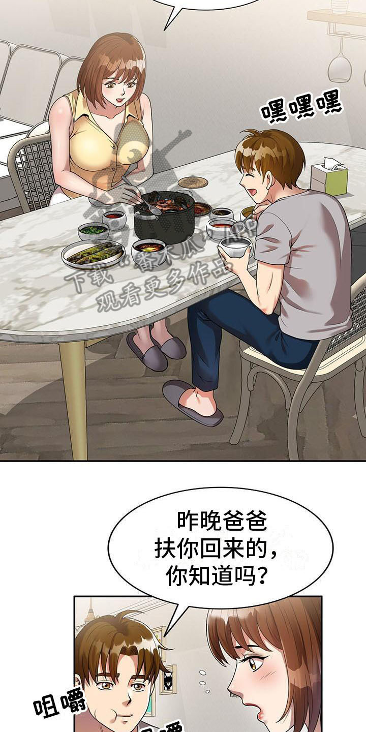 职业球员漫画,第4章：开玩笑5图