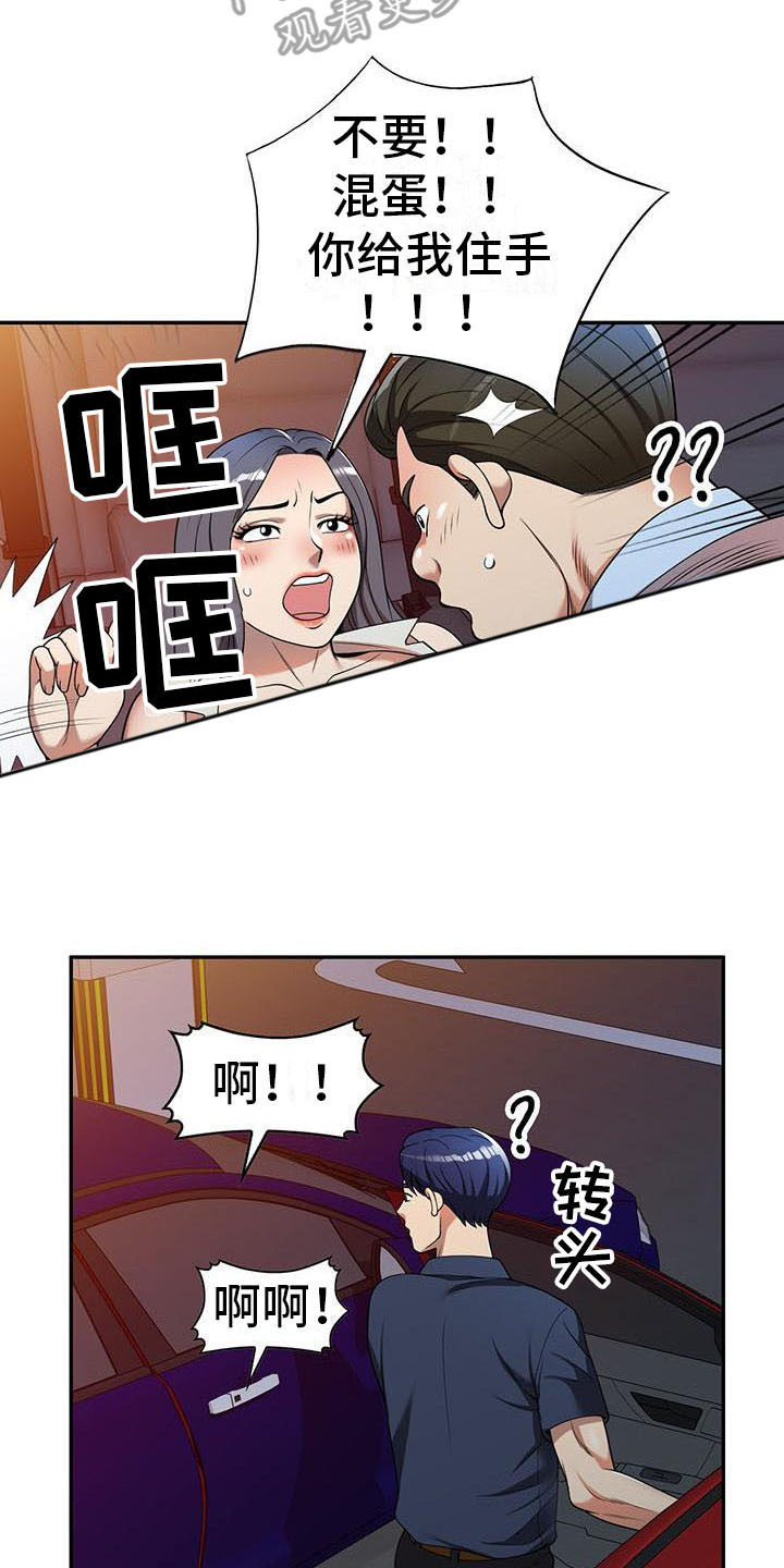 职业球员漫画,第9章：装可怜3图
