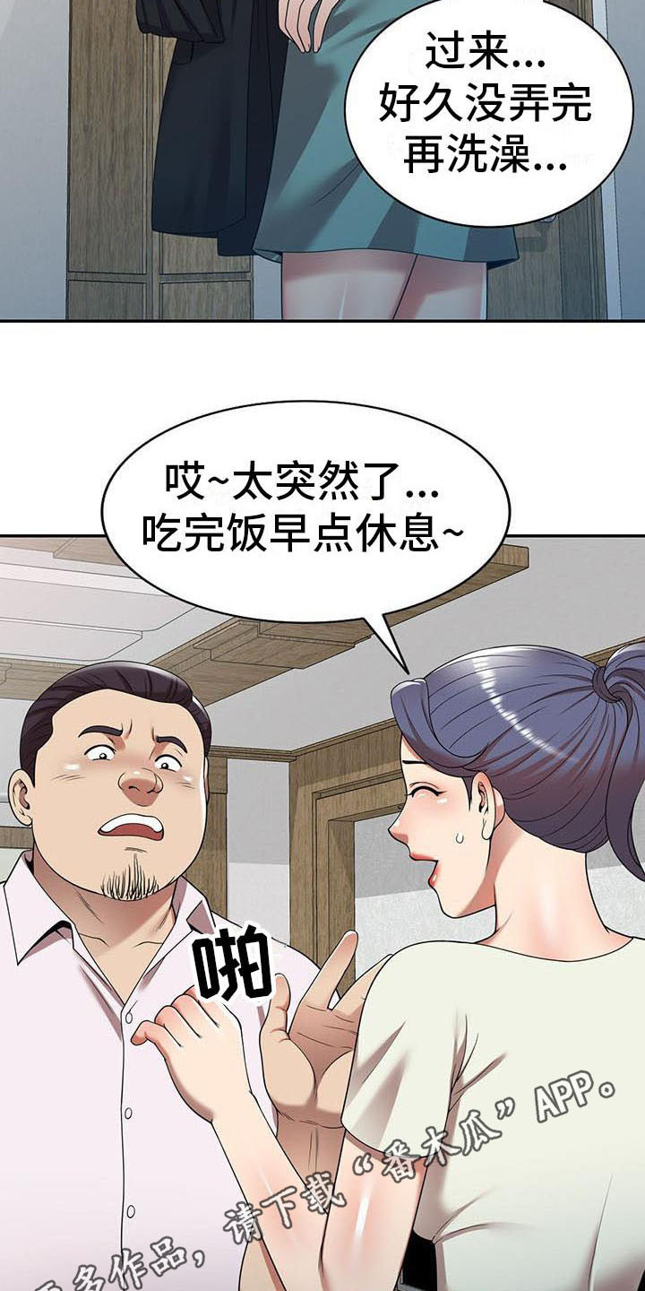 职业球员漫画,第19章：拒绝4图